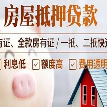 黑山房产抵押贷款办理的流程