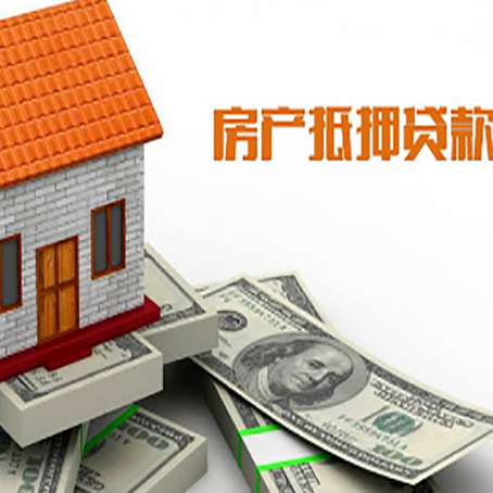 黑山房产抵押贷款条件是什么？