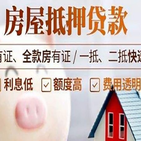 黑山房屋抵押贷款需要什么手续？