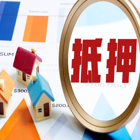 黑山房产抵押贷款有贷款还可以吗