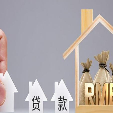 黑山房屋抵押贷款等额本息的利率是多少？