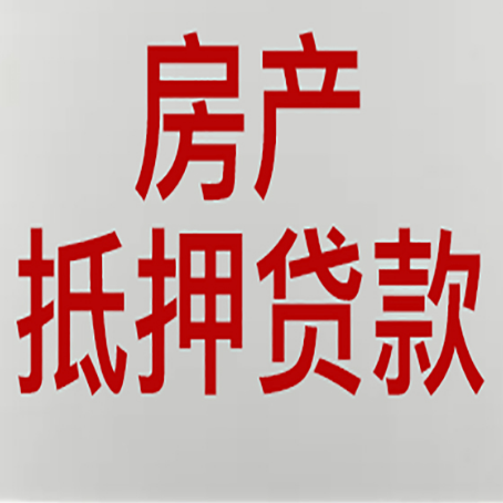 黑山房产二次抵押贷款利率全解析
